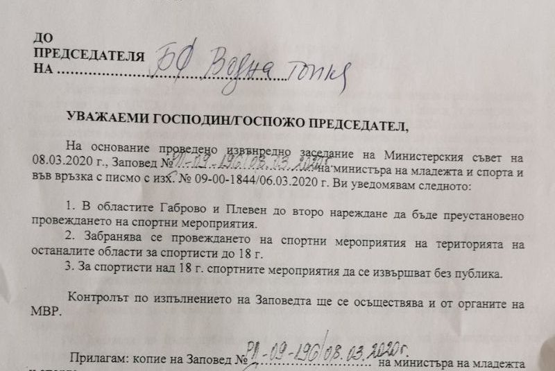 Три турнира от държавните първенства през месец март 2020 г. са отложени
